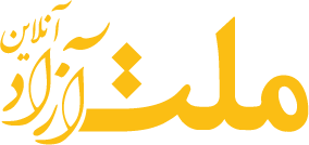 ملت آزاد